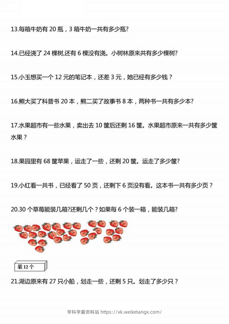 图片[3]-一下数学应用题汇总-学科学霸资料站