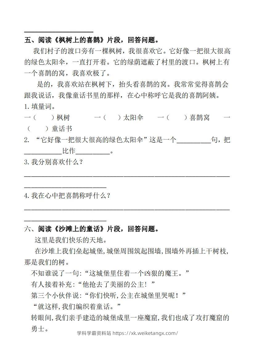 图片[3]-部编版二年级语文下册课内阅读专项训练-学科学霸资料站