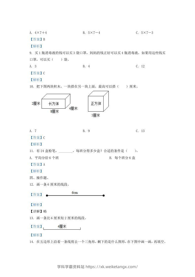 图片[3]-2020-2021学年江苏省盐城市二年级上册数学期末试题及答案(Word版)-学科学霸资料站
