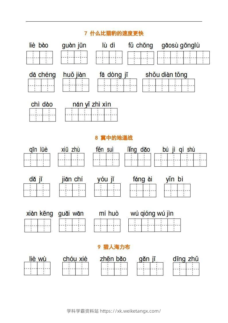 图片[3]-五上语文：看拼音写词语-学科学霸资料站