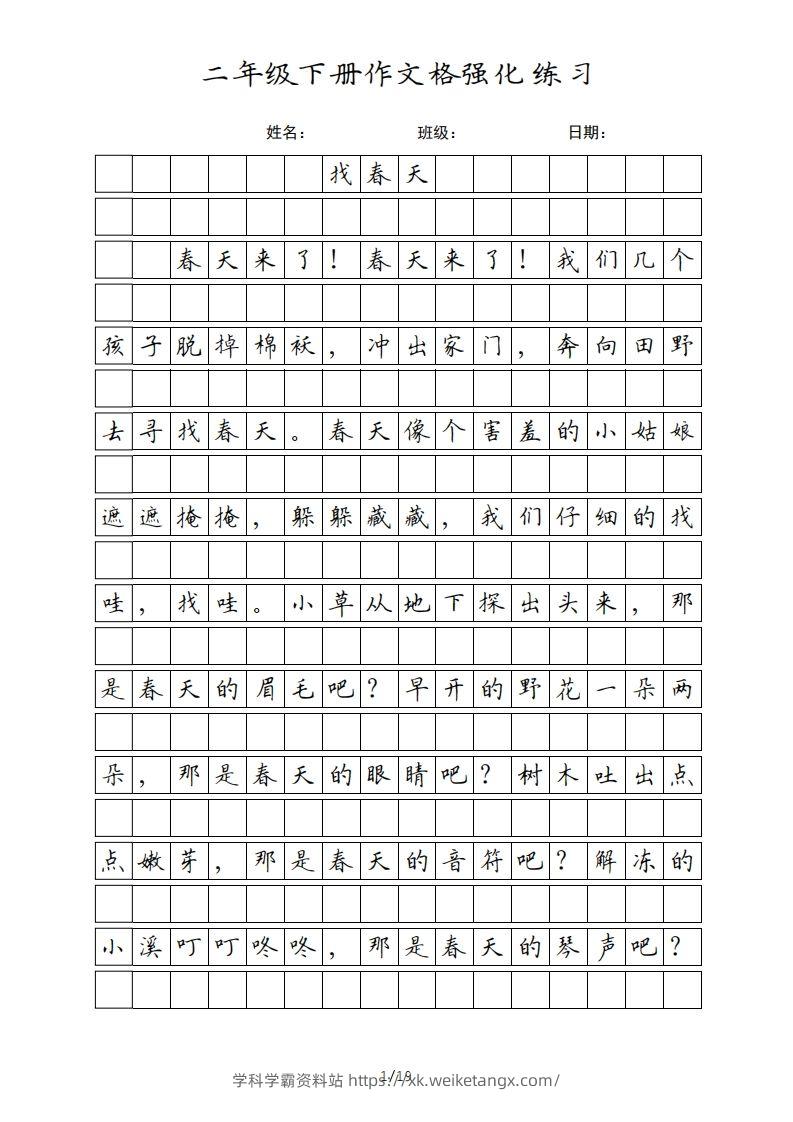 二年级语文下册课文（统编版）-学科学霸资料站