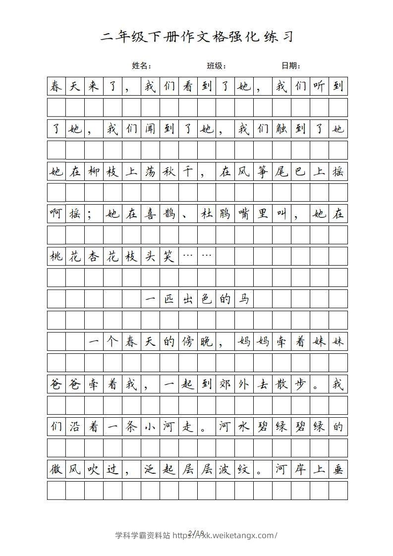 图片[2]-二年级语文下册课文（统编版）-学科学霸资料站