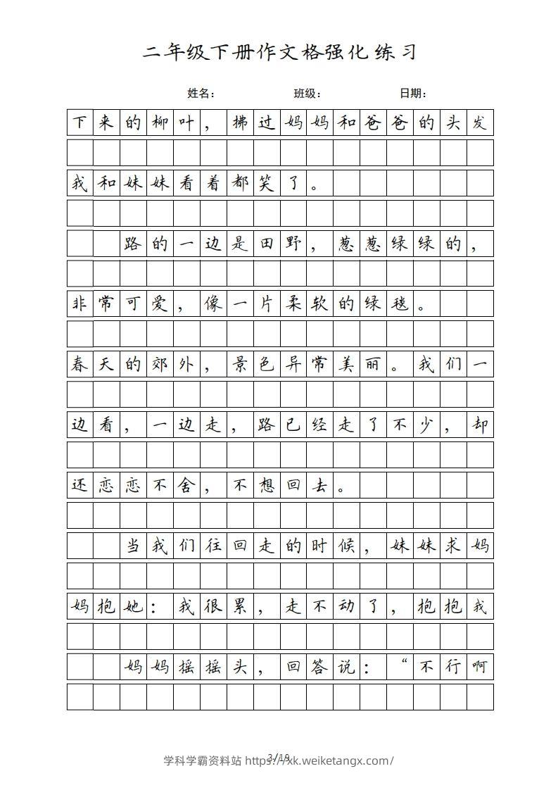 图片[3]-二年级语文下册课文（统编版）-学科学霸资料站