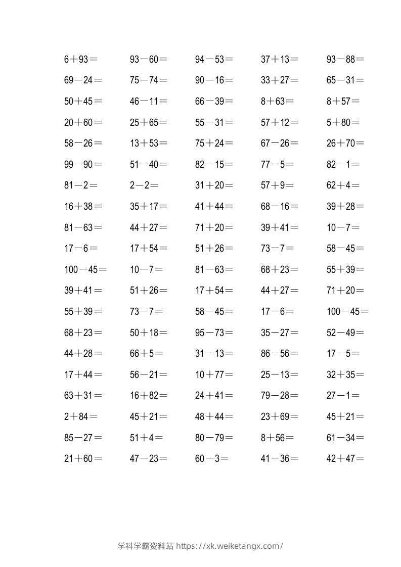 二年级数学上册四则运算练习-学科学霸资料站