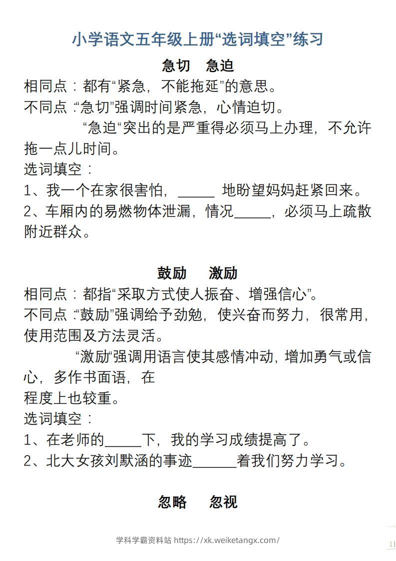 小学语文五年级上册“选词填空”练习-学科学霸资料站