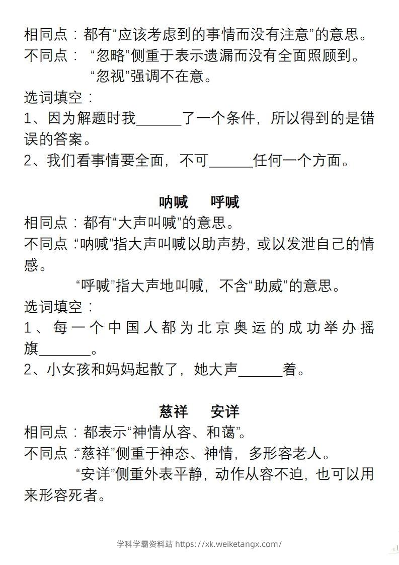 图片[2]-小学语文五年级上册“选词填空”练习-学科学霸资料站