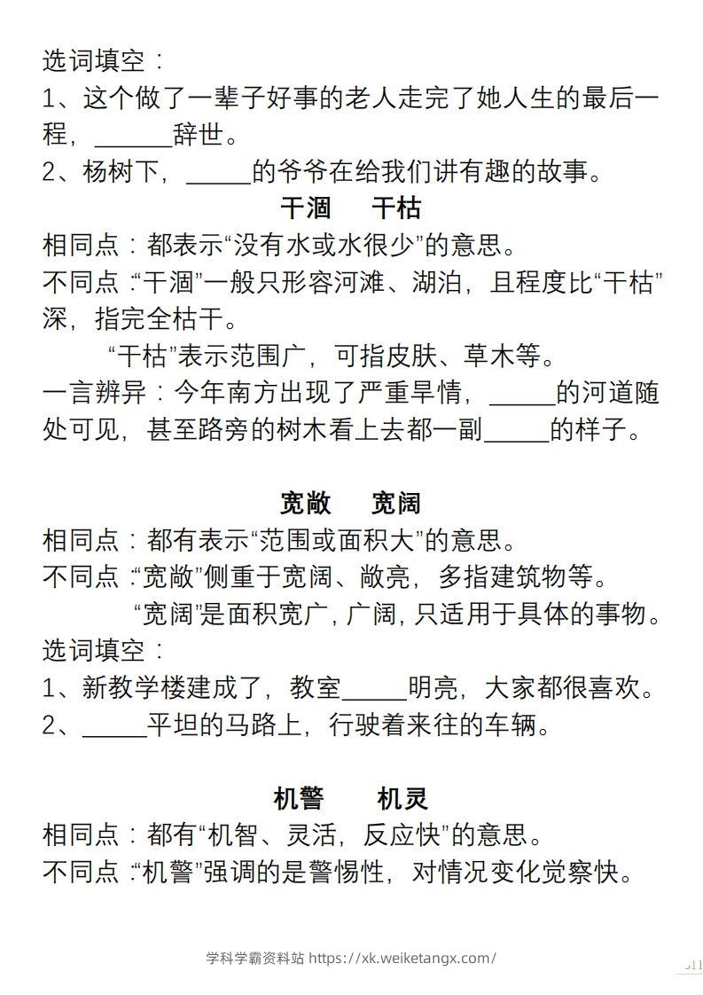 图片[3]-小学语文五年级上册“选词填空”练习-学科学霸资料站