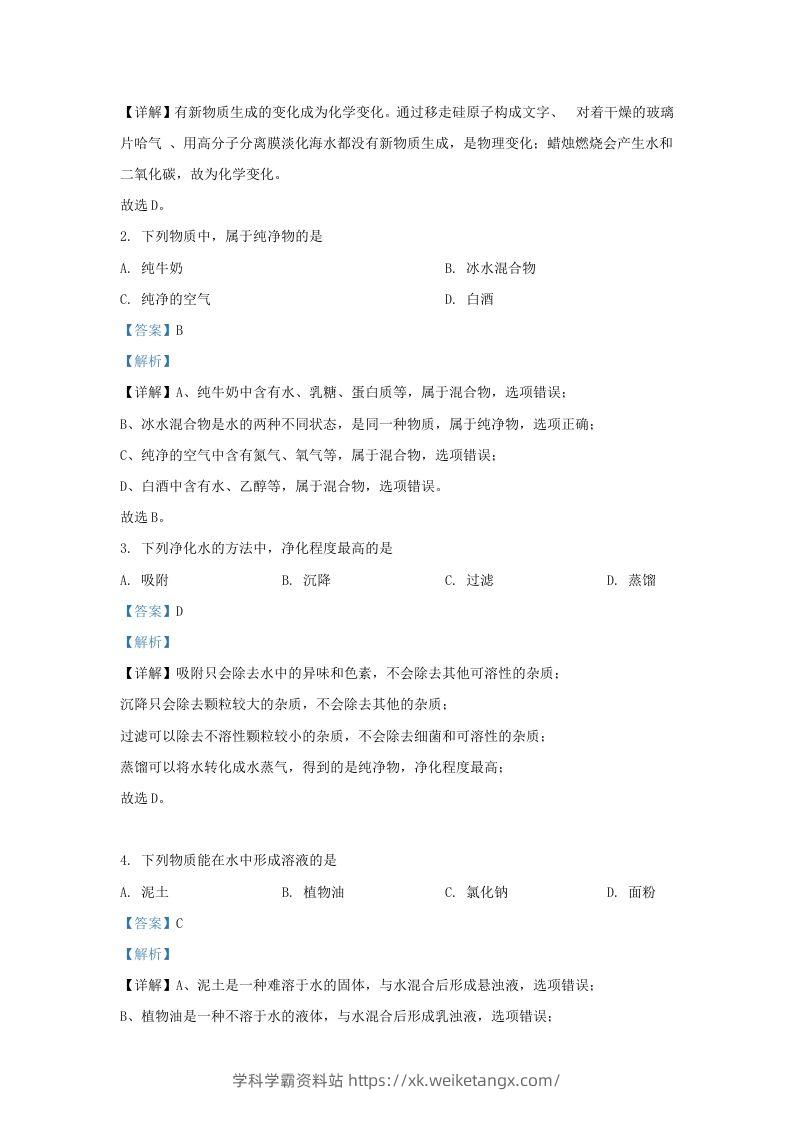 图片[2]-2023-2024学年陕西省西安市长安区九年级上学期化学期中试题及答案(Word版)-学科学霸资料站