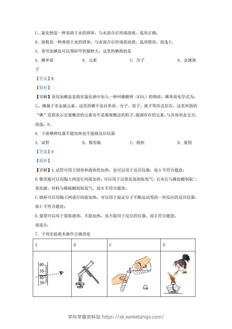 图片[3]-2023-2024学年陕西省西安市长安区九年级上学期化学期中试题及答案(Word版)-学科学霸资料站