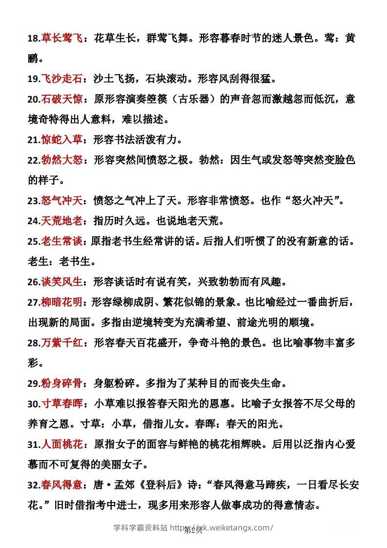 图片[2]-二年级下册语文成语积累-学科学霸资料站