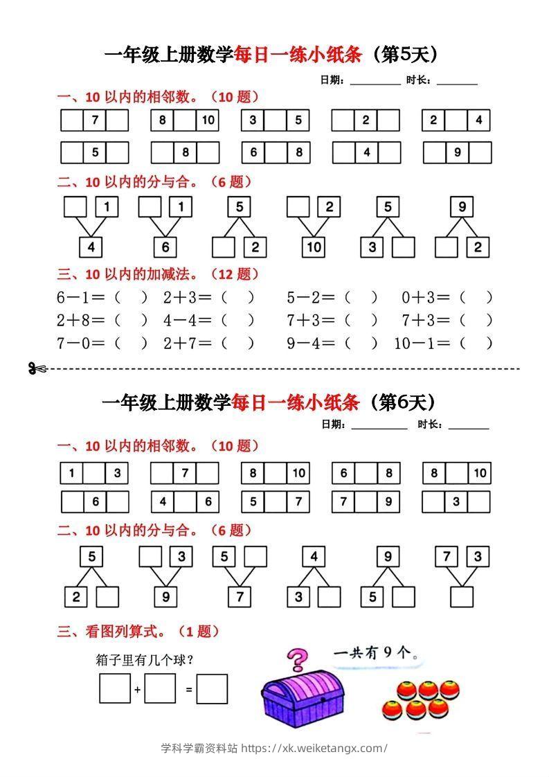 图片[3]-一年级数学上册每日一练小纸条-学科学霸资料站