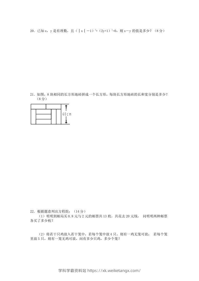 图片[3]-河南周口七年级下册数学第八章第一节试卷及答案人教版(Word版)-学科学霸资料站