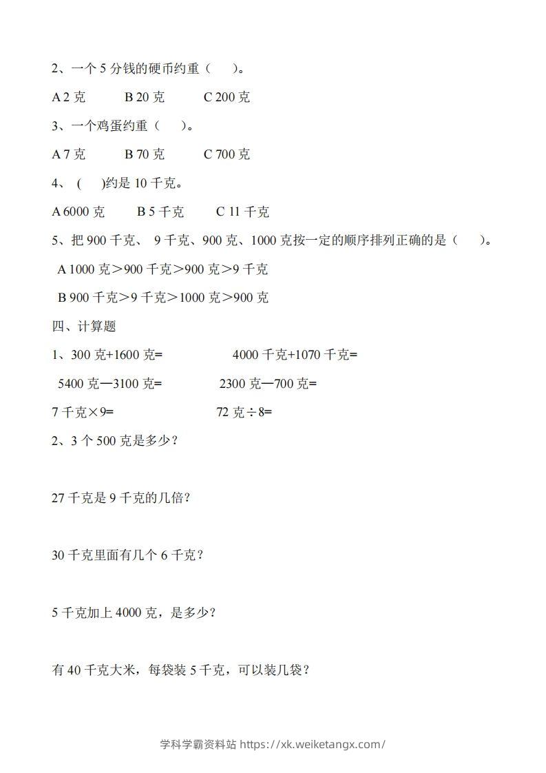 图片[2]-二（下）冀教版数学第四单元测试卷.2-学科学霸资料站