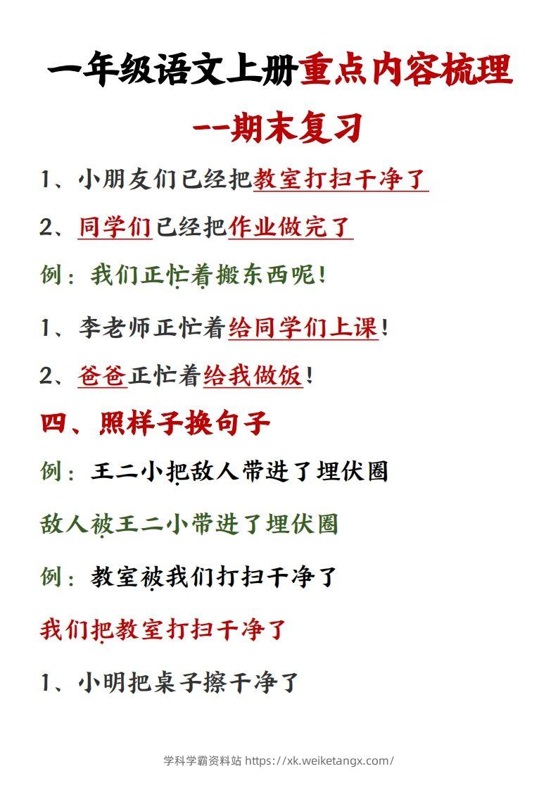 图片[3]-【重点预习内容梳理】一上语文()-学科学霸资料站