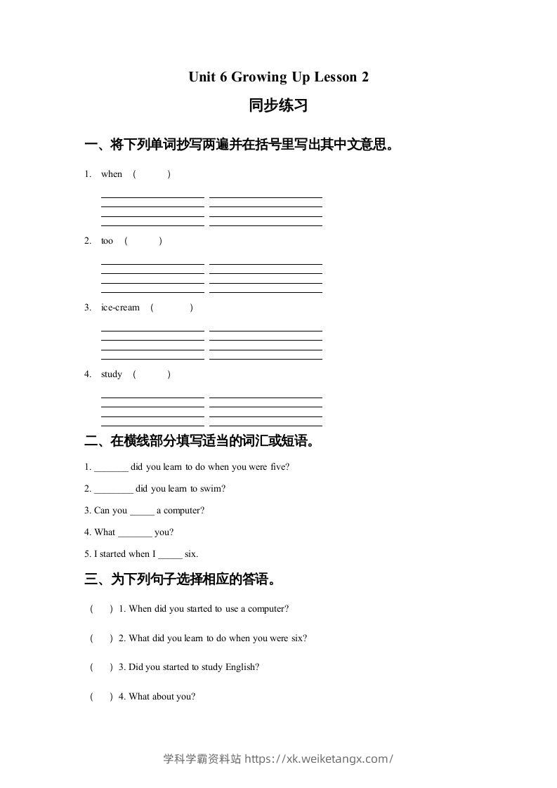 五年级英语下册Unit6GrowingUpLesson2同步练习1（人教版）-学科学霸资料站