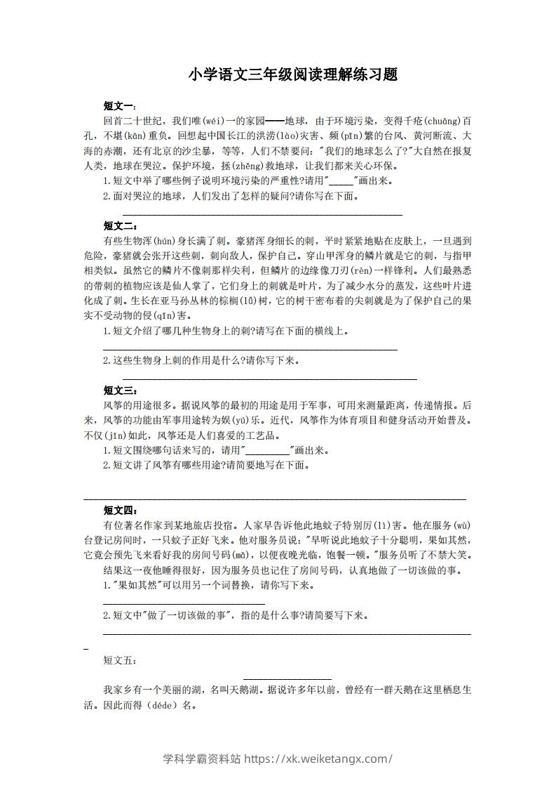 三上语文短文阅读练习30篇-学科学霸资料站