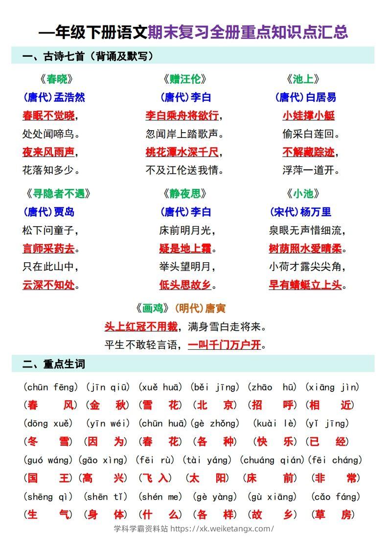 图片[3]-—年级下册语文期末复习计划-学科学霸资料站