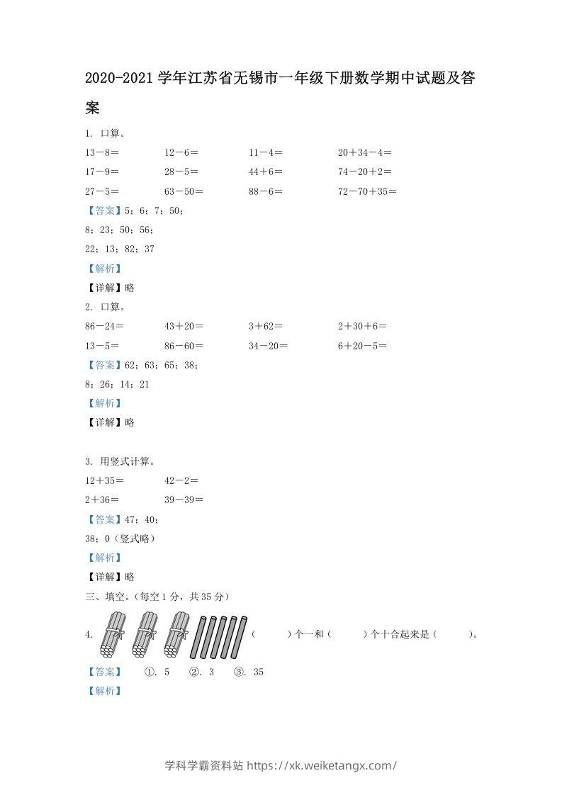2020-2021学年江苏省无锡市一年级下册数学期中试题及答案(Word版)-学科学霸资料站