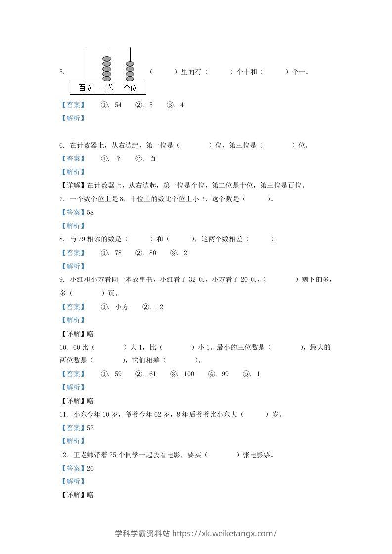 图片[2]-2020-2021学年江苏省无锡市一年级下册数学期中试题及答案(Word版)-学科学霸资料站