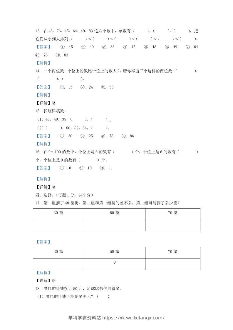 图片[3]-2020-2021学年江苏省无锡市一年级下册数学期中试题及答案(Word版)-学科学霸资料站