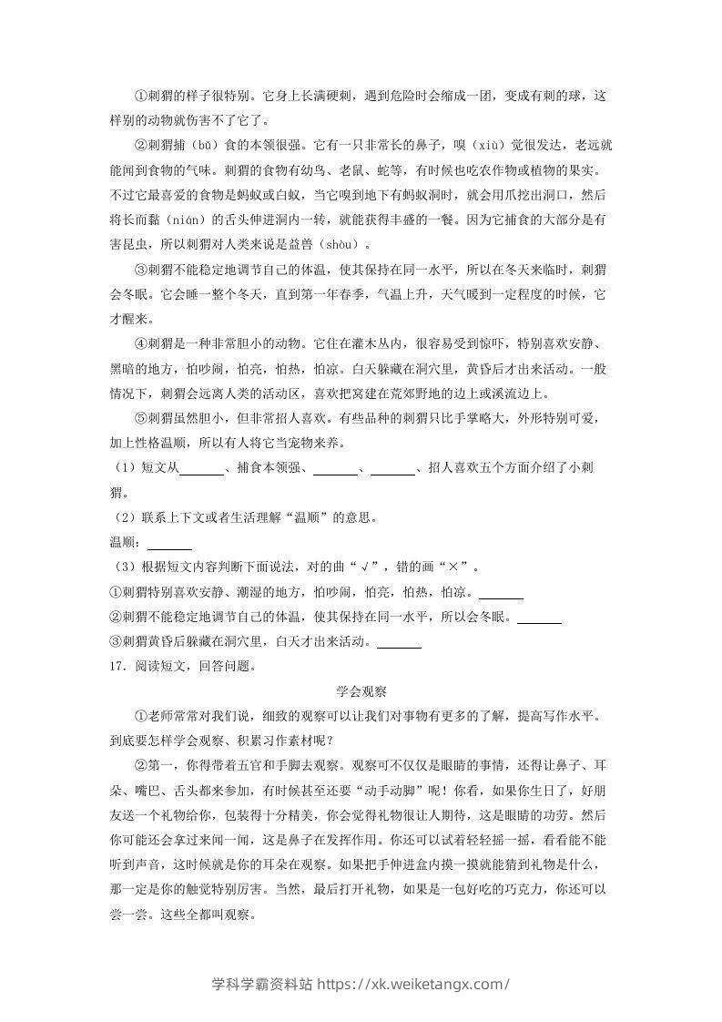图片[3]-2020-2021学年北京市东城区三年级上学期期末考试语文试卷及答案(Word版)-学科学霸资料站