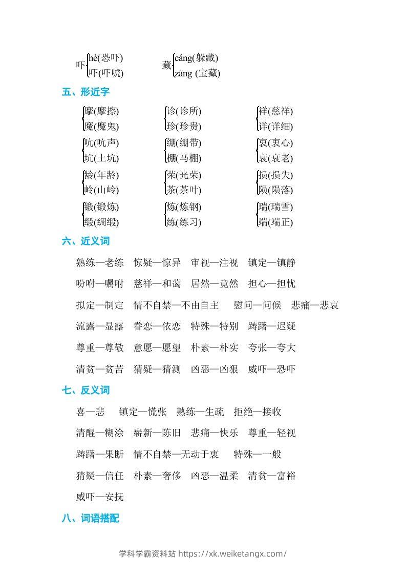 图片[2]-五年级语文下册第四单元单元知识小结（部编版）-学科学霸资料站