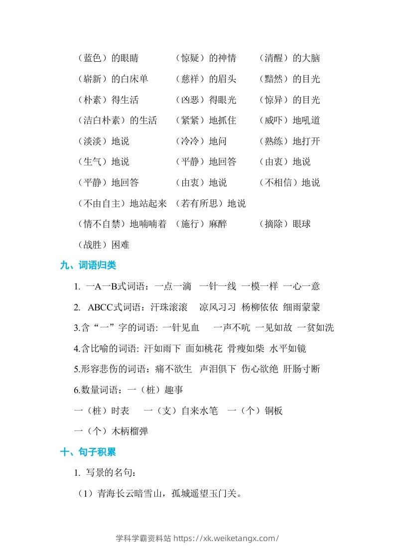 图片[3]-五年级语文下册第四单元单元知识小结（部编版）-学科学霸资料站