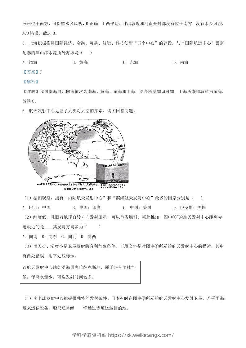 图片[2]-2024年上海中考地理试题及答案(Word版)-学科学霸资料站