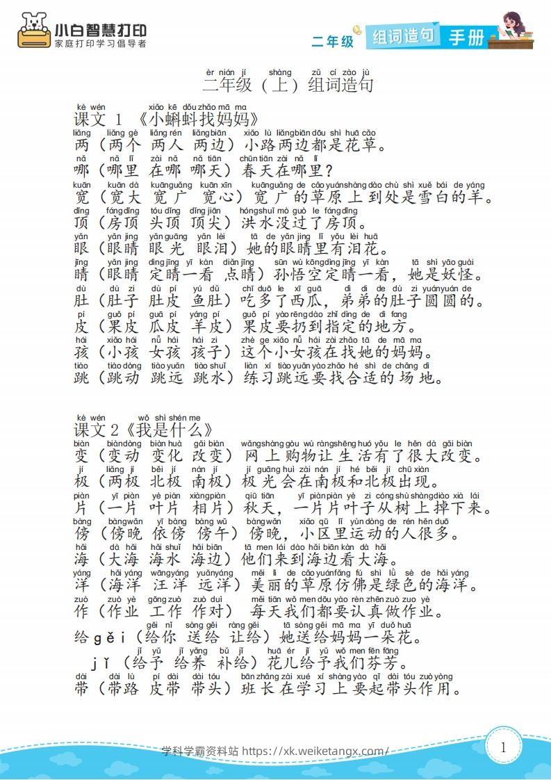 二年级语文上册组词造句手册最新版-学科学霸资料站