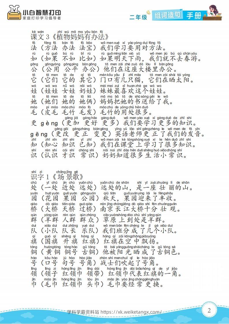 图片[2]-二年级语文上册组词造句手册最新版-学科学霸资料站