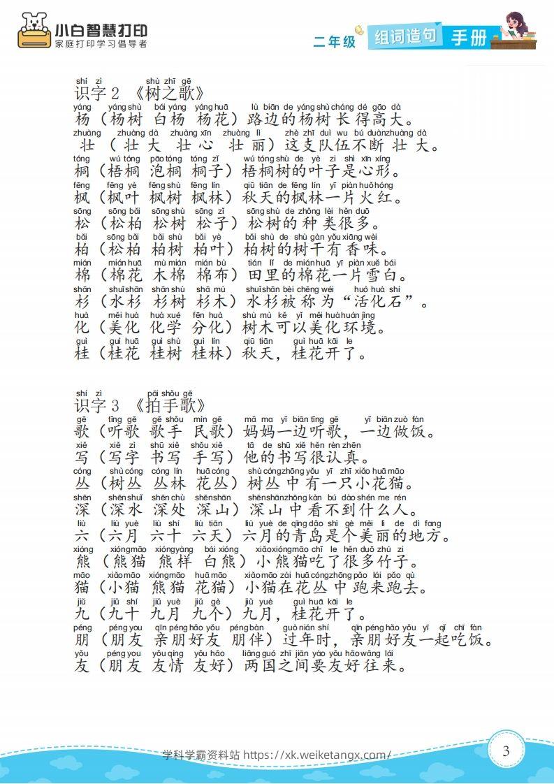 图片[3]-二年级语文上册组词造句手册最新版-学科学霸资料站