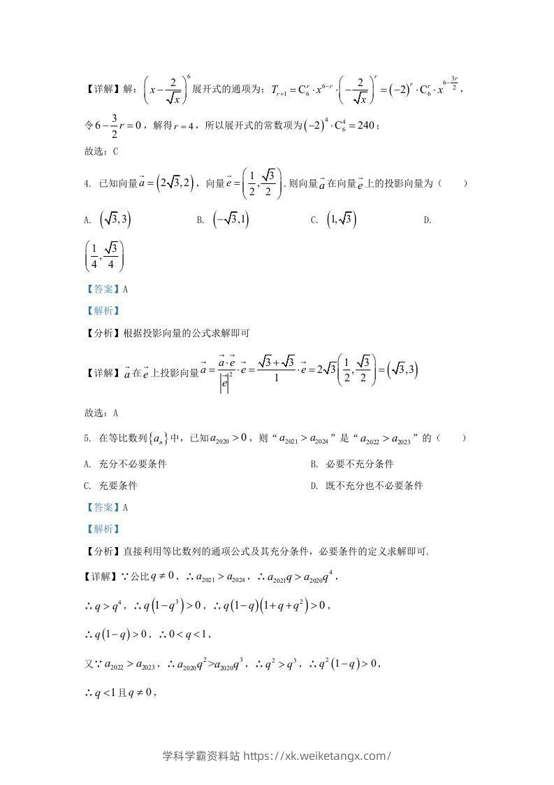 图片[2]-2022-2023学年广东省惠州市高三上学期开学检测数学试题及答案(Word版)-学科学霸资料站
