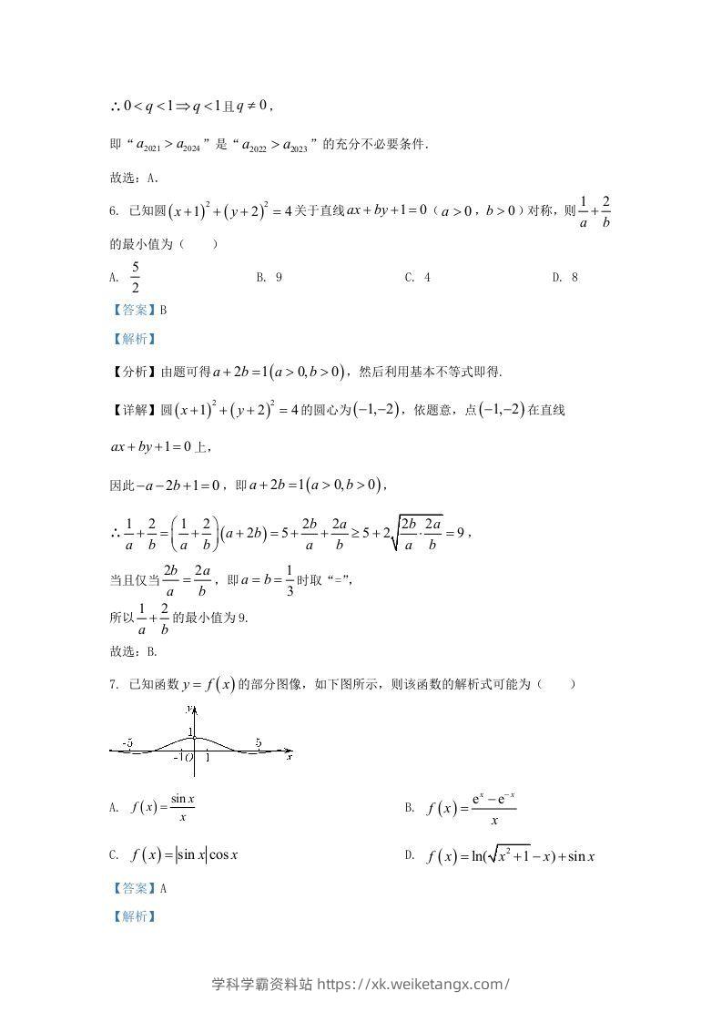 图片[3]-2022-2023学年广东省惠州市高三上学期开学检测数学试题及答案(Word版)-学科学霸资料站