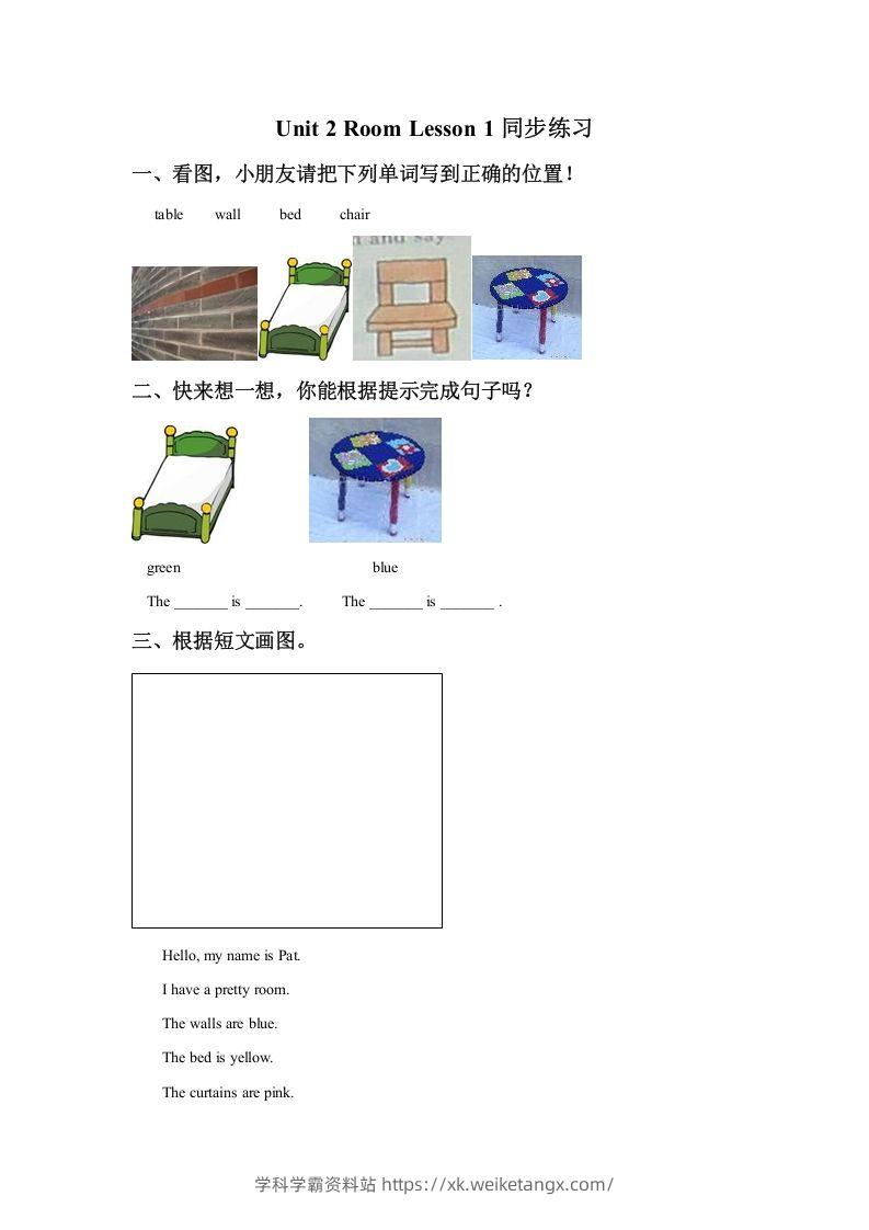一年级英语下册Unit2RoomLesson1同步练习1-学科学霸资料站
