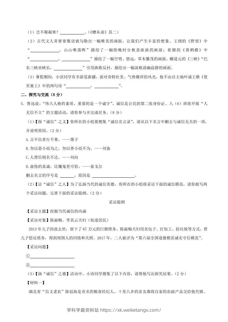 图片[2]-2023-2024学年湖北省襄阳市襄州区八年级上学期期中语文试题及答案(Word版)-学科学霸资料站