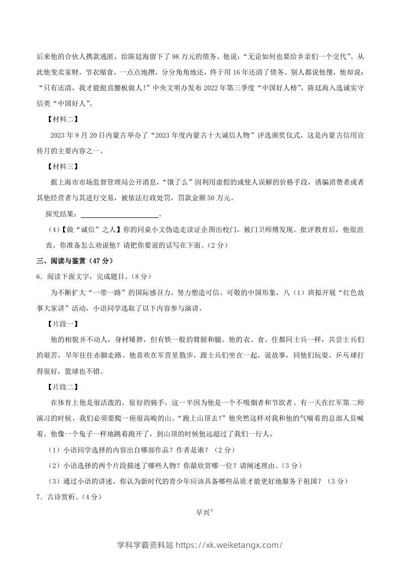 图片[3]-2023-2024学年湖北省襄阳市襄州区八年级上学期期中语文试题及答案(Word版)-学科学霸资料站