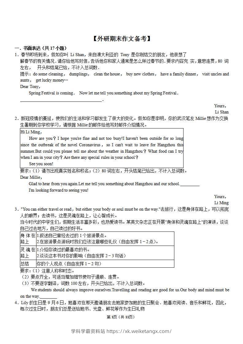 （外研）七年级上册英语期末作文备考】-学科学霸资料站