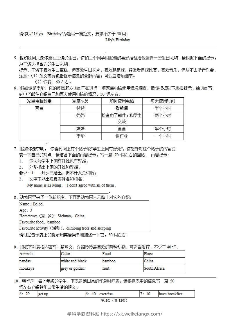 图片[2]-（外研）七年级上册英语期末作文备考】-学科学霸资料站