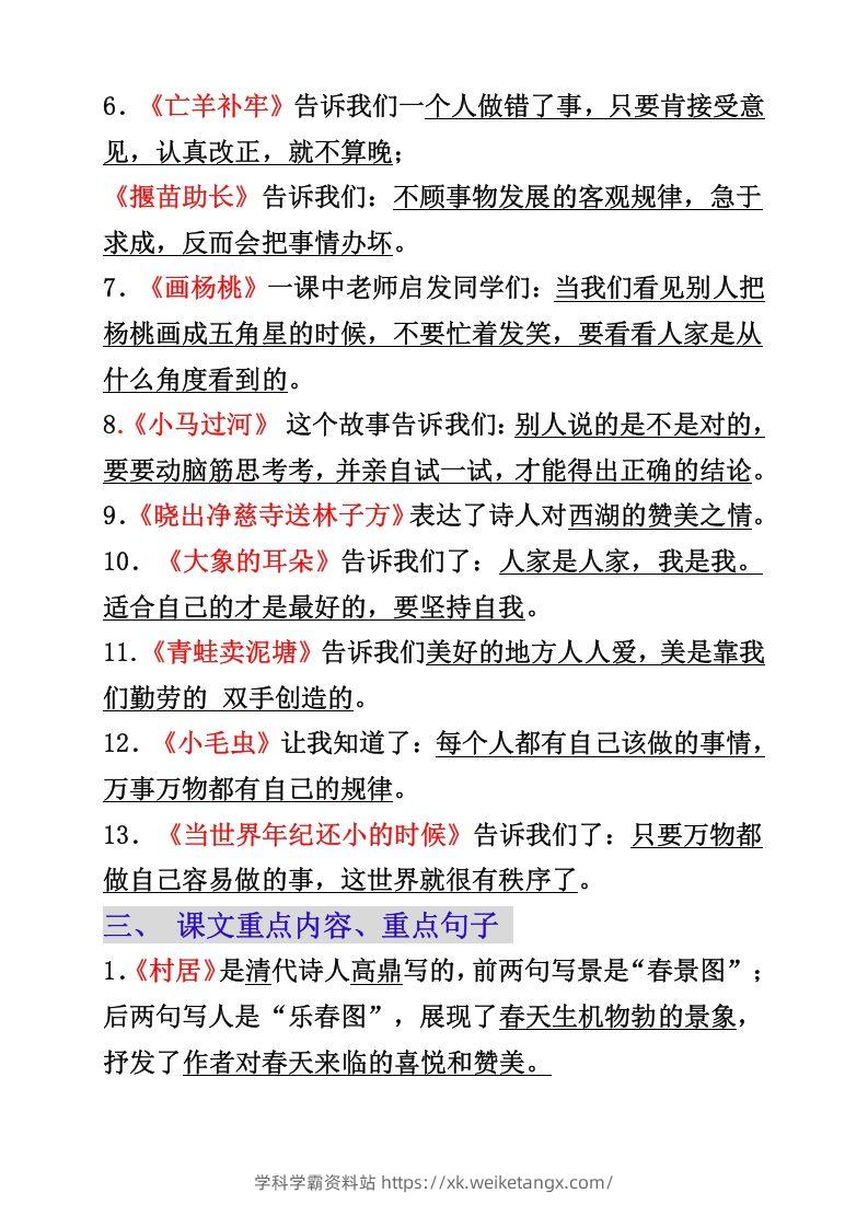 图片[2]-二年级下册语文必背重点知识点-学科学霸资料站