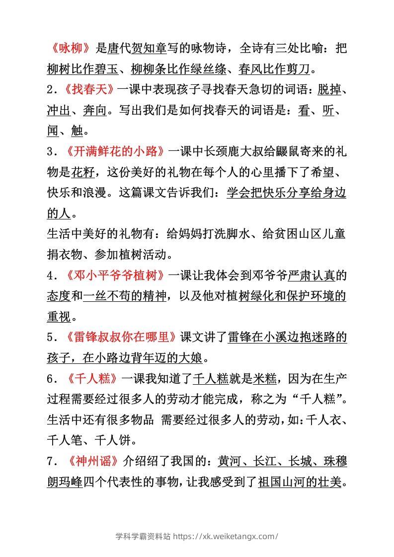 图片[3]-二年级下册语文必背重点知识点-学科学霸资料站