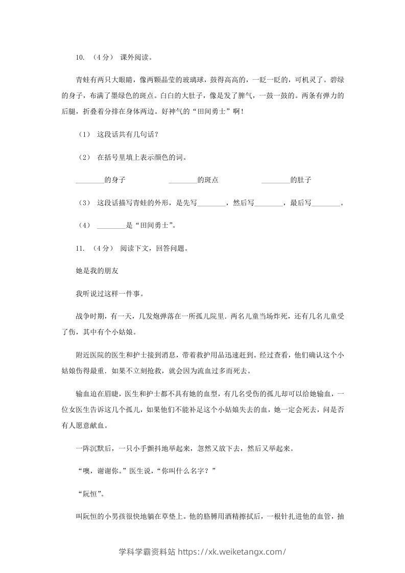 图片[3]-2020-2021学年山东省济宁市四年级下学期期末语文真题及答案(Word版)-学科学霸资料站