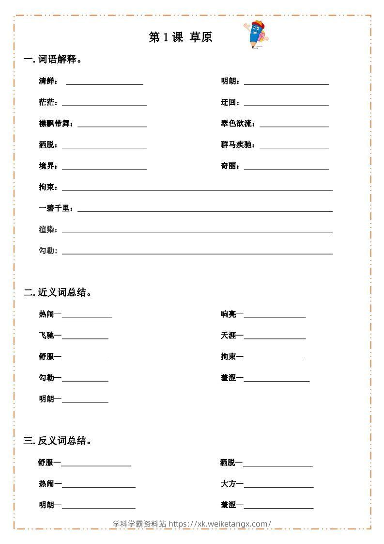 语文六年级上册默写纸-学科学霸资料站