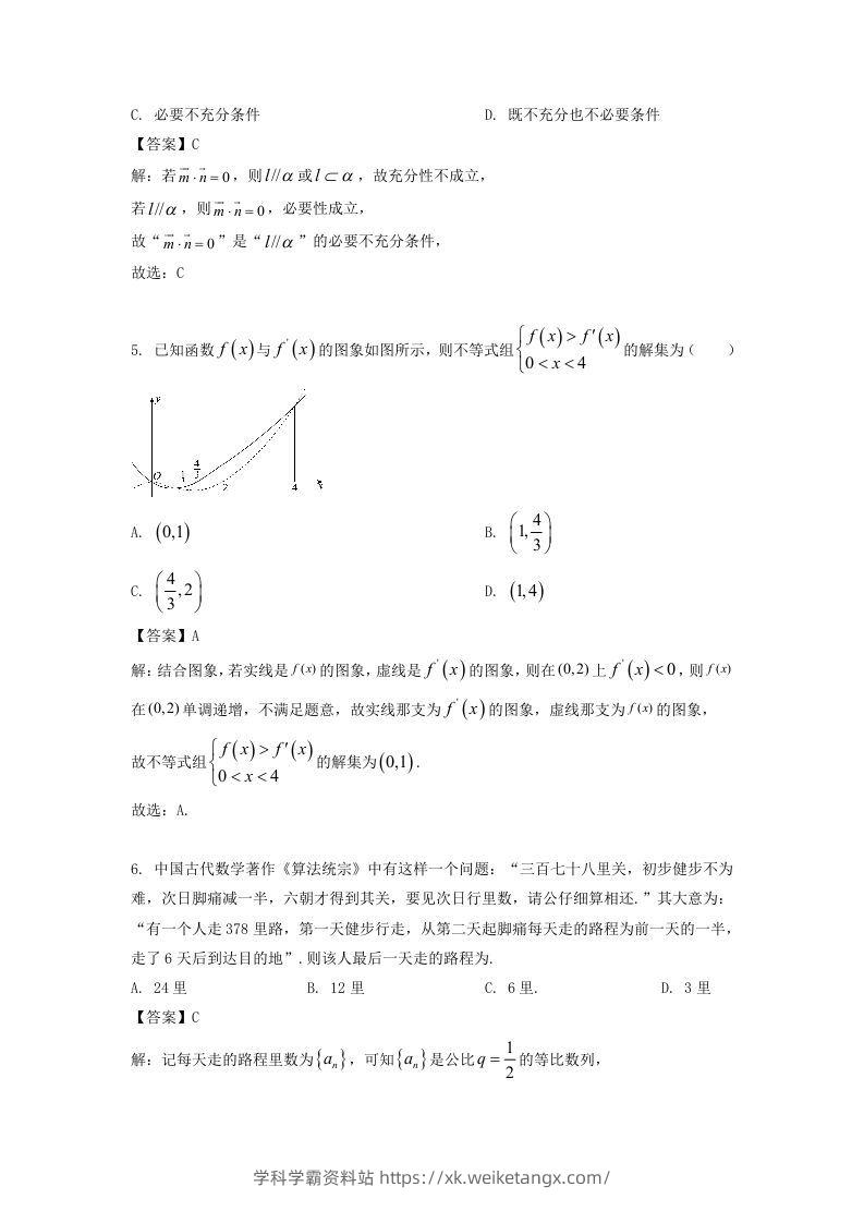 图片[2]-2019-2020年北京市密云区高二数学上学期期末试题及答案(Word版)-学科学霸资料站