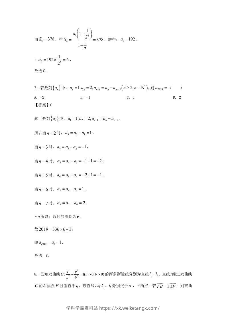 图片[3]-2019-2020年北京市密云区高二数学上学期期末试题及答案(Word版)-学科学霸资料站