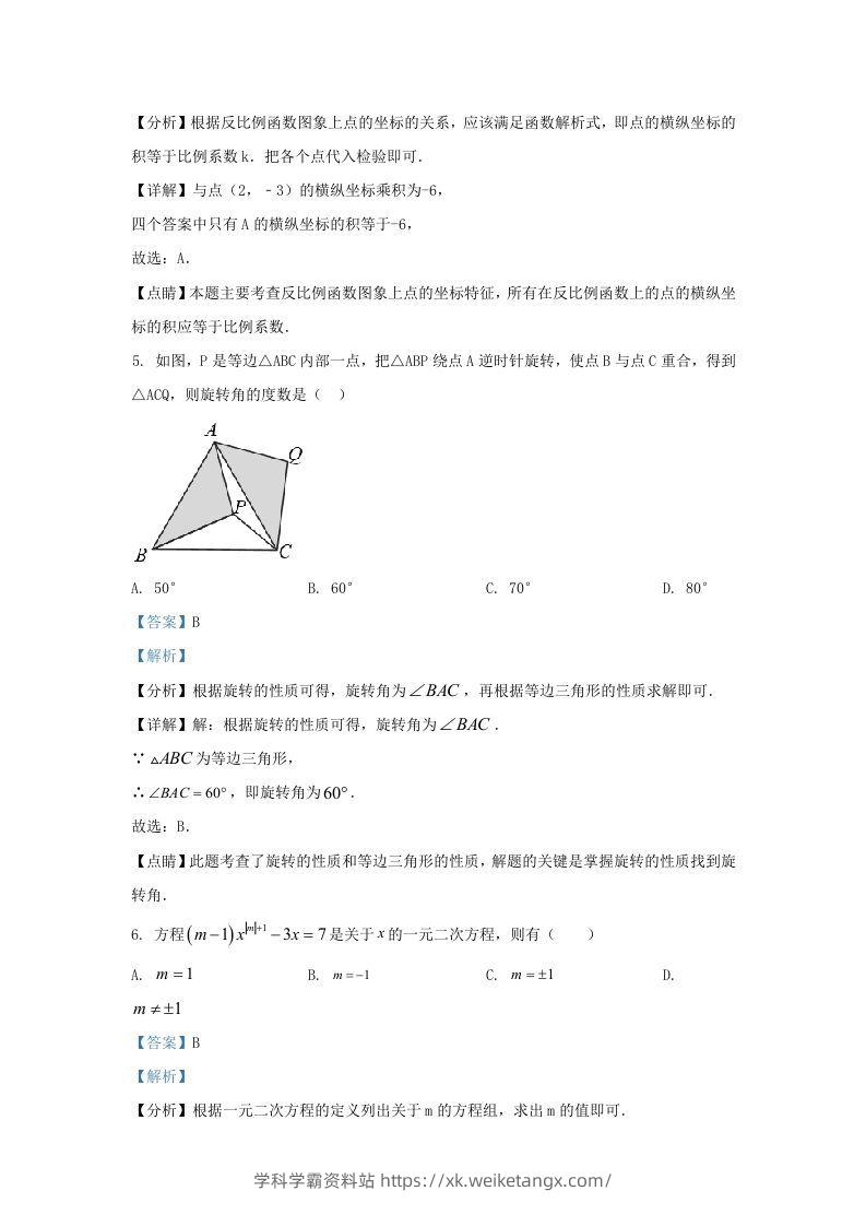 图片[3]-2021-2022学年福建省福州市九年级上学期数学期末试题及答案(Word版)-学科学霸资料站