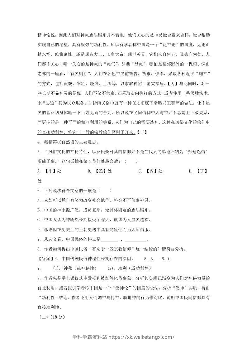 图片[3]-2020-2021年上海市嘉定区高一语文上学期期末试卷及答案(Word版)-学科学霸资料站