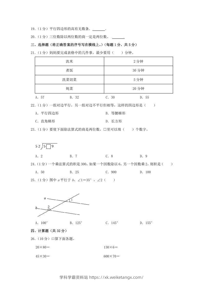 图片[2]-2020-2021学年黑龙江省哈尔滨市南岗区四年级上学期期末数学真题及答案(Word版)-学科学霸资料站