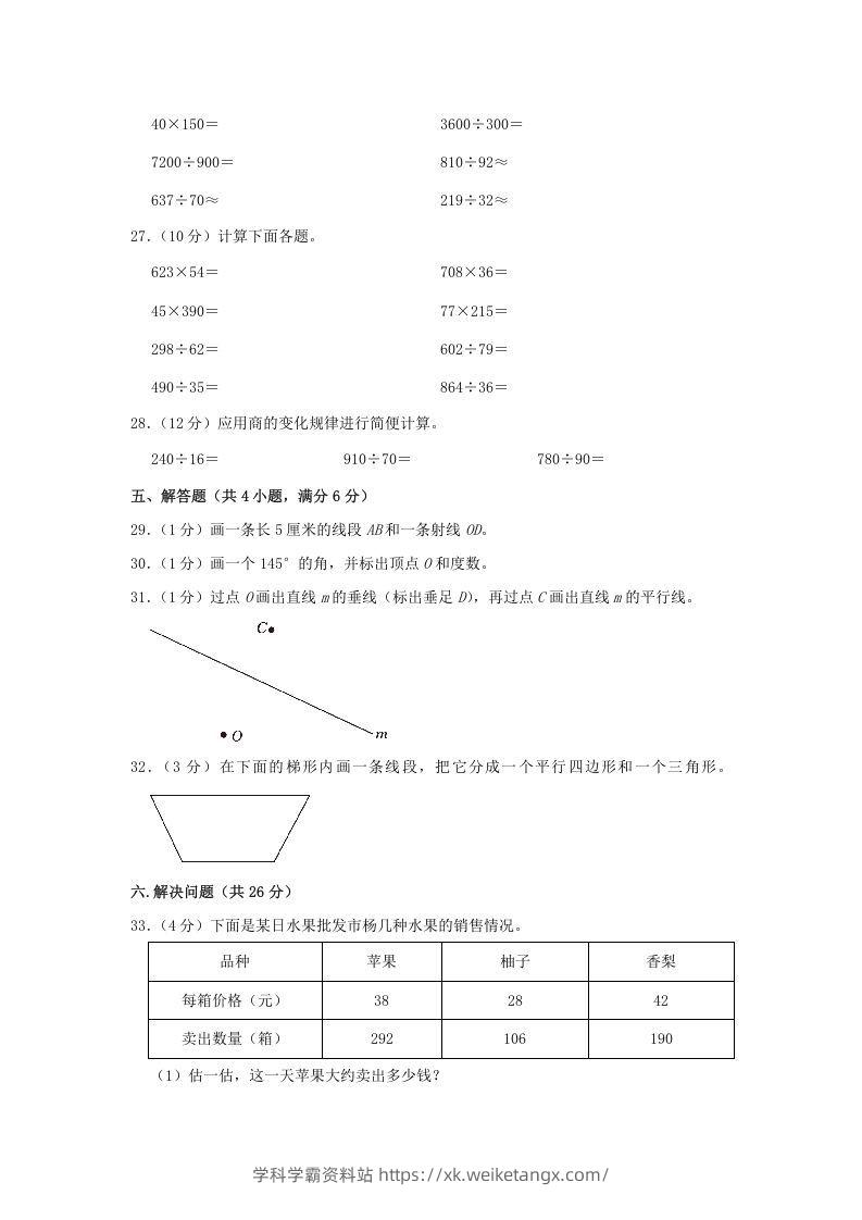 图片[3]-2020-2021学年黑龙江省哈尔滨市南岗区四年级上学期期末数学真题及答案(Word版)-学科学霸资料站