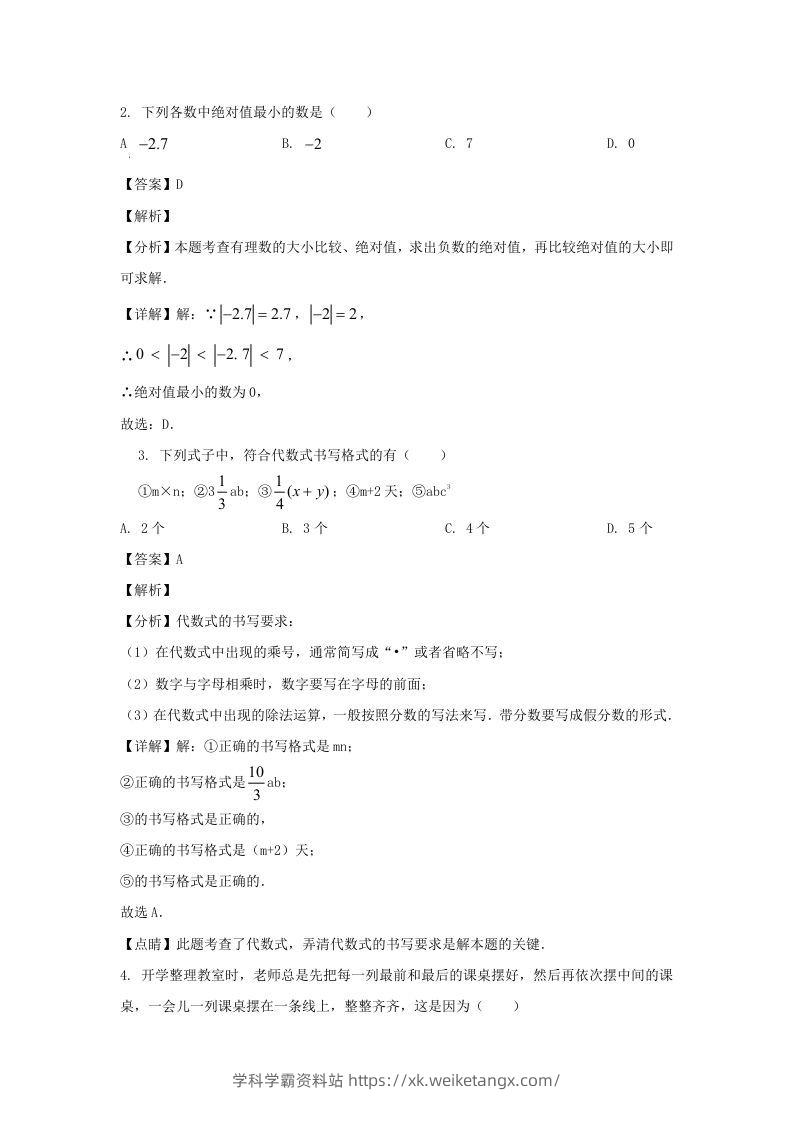 图片[2]-广东佛山高明区2023-2024学年七年级上册数学期末试卷及答案北师大版(Word版)-学科学霸资料站