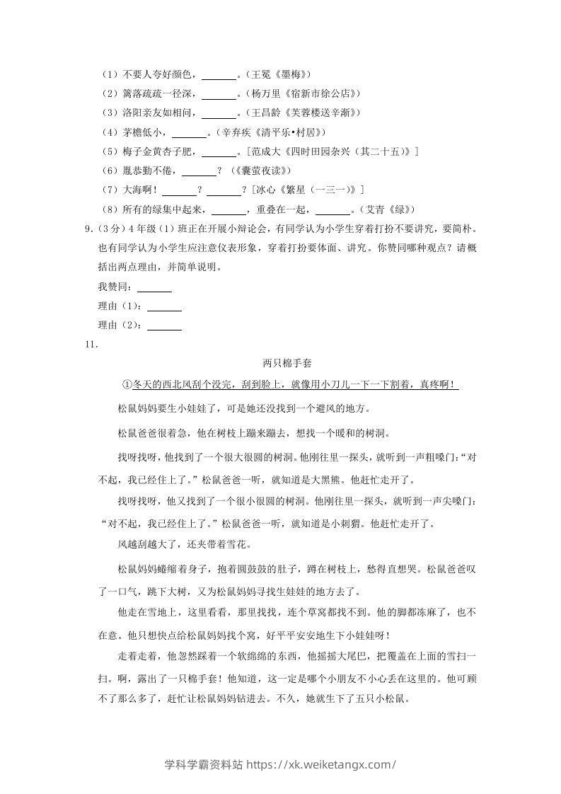 图片[2]-2020-2021学年四川省广安市武胜县四年级上学期期末语文真题及答案(Word版)-学科学霸资料站